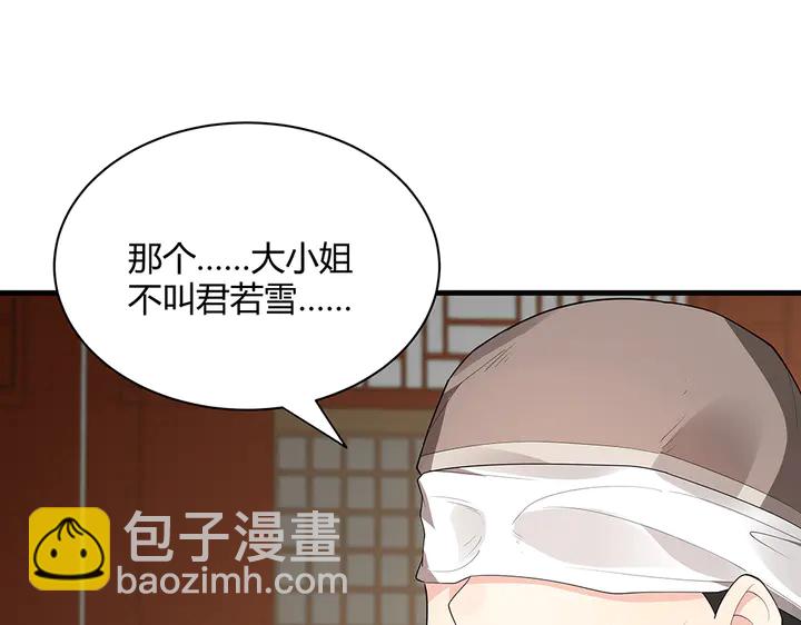第43话 君若雪成了君无颜？(1/2)-第43话