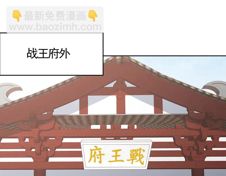第81话 战王妃只有你(1/2)-第81话