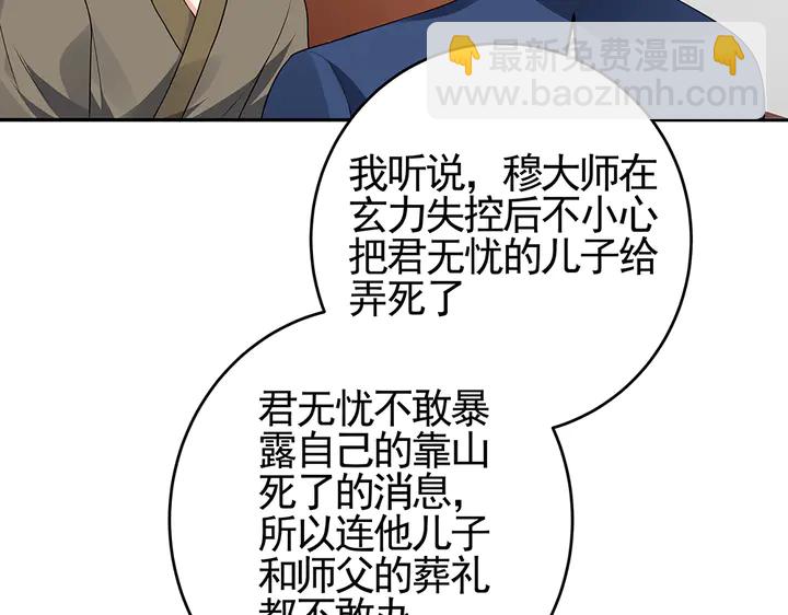 第99话 谣言四起(1/2)-第99话