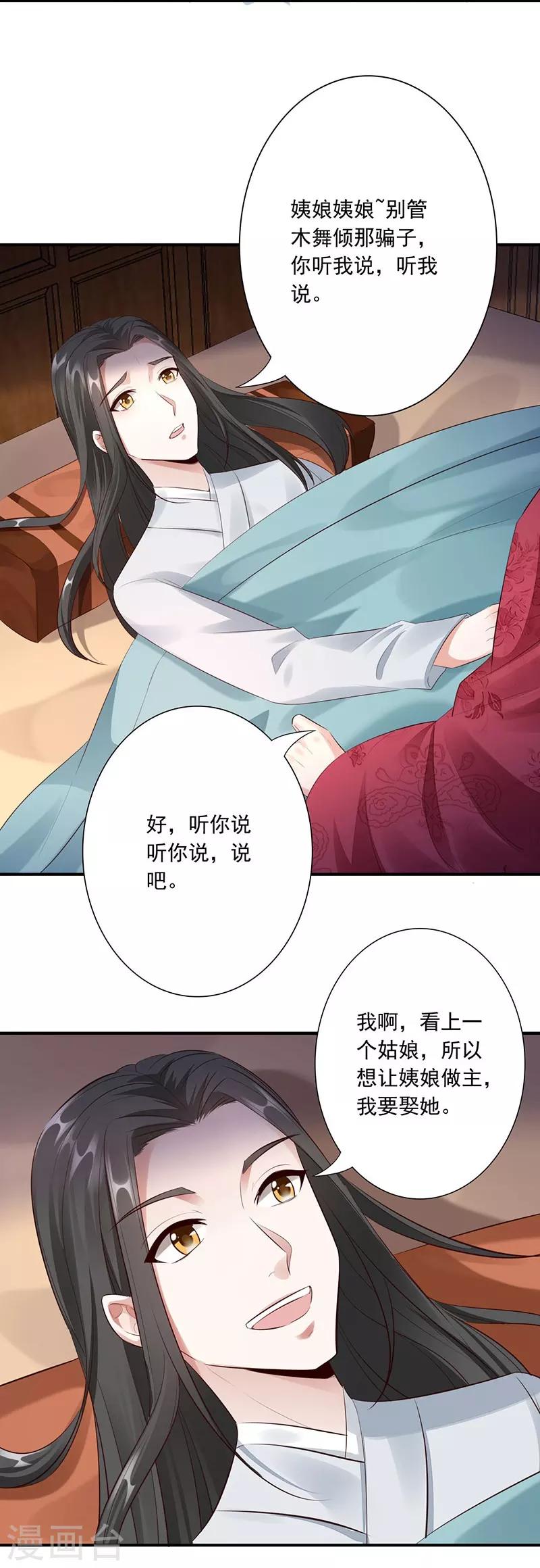 第17话 我要娶你-第19话