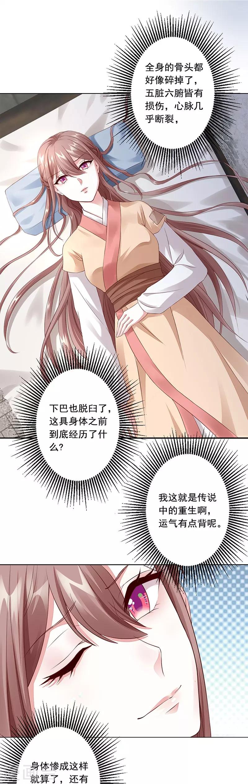第2话 悲惨的重生-第3话