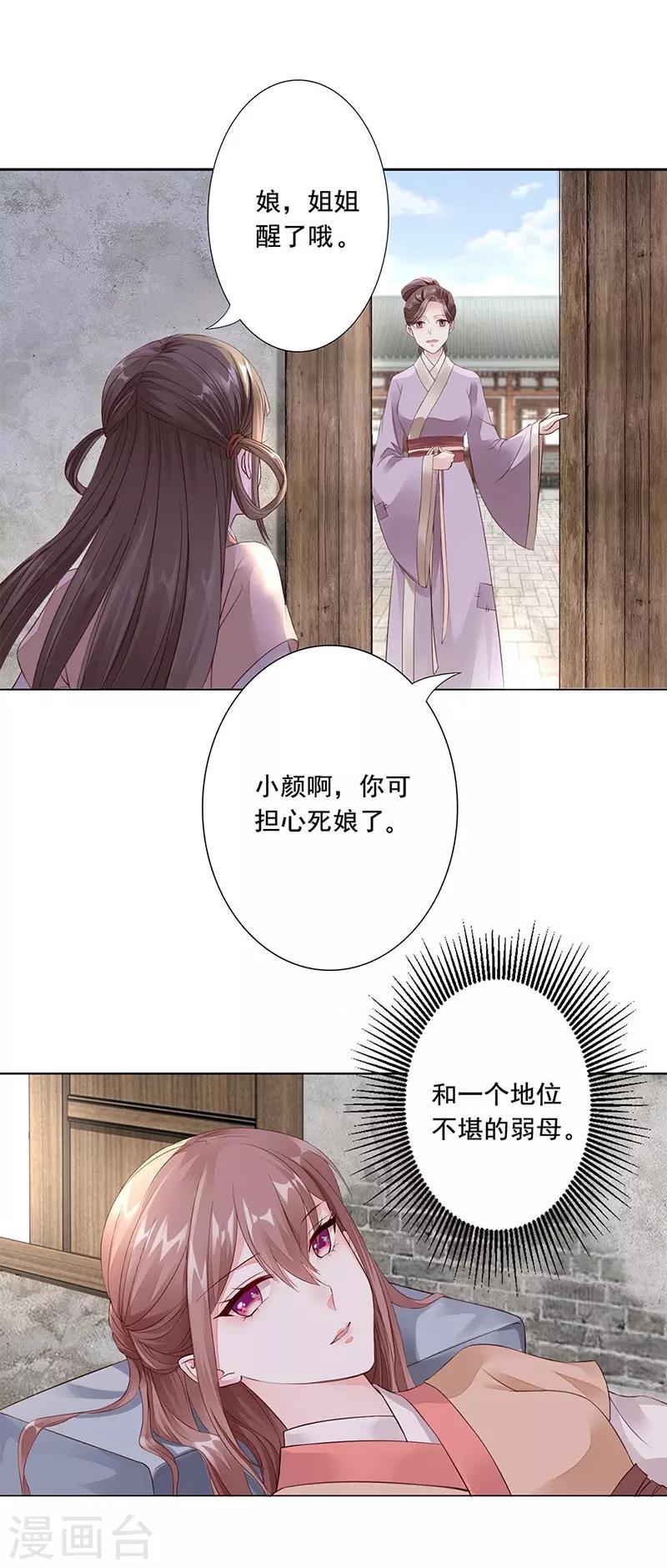 第2话 悲惨的重生-第3话