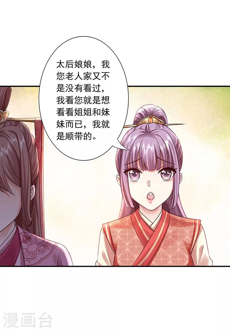 第19话 太后大典-第21话