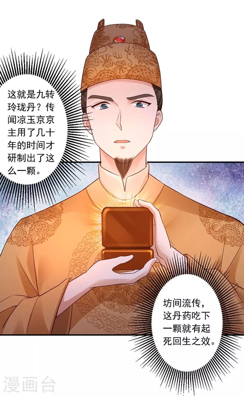 第23话 施救太后-第25话