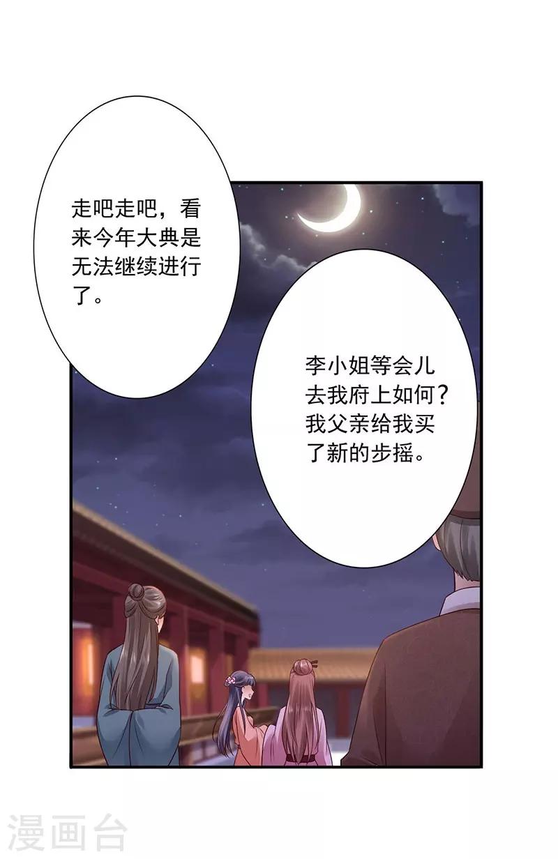 第23话 施救太后-第25话