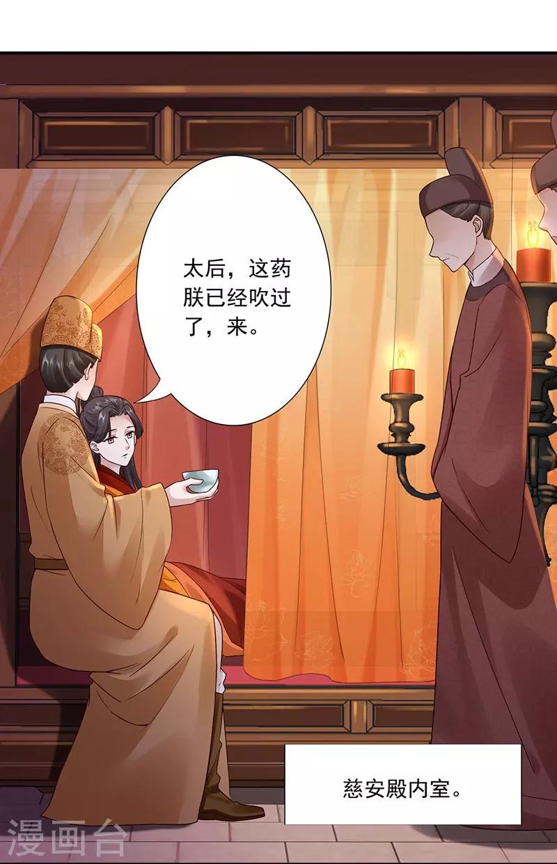 第23话 施救太后-第25话