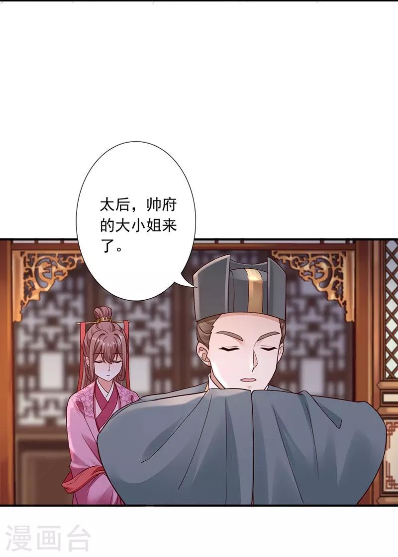 第23话 施救太后-第25话