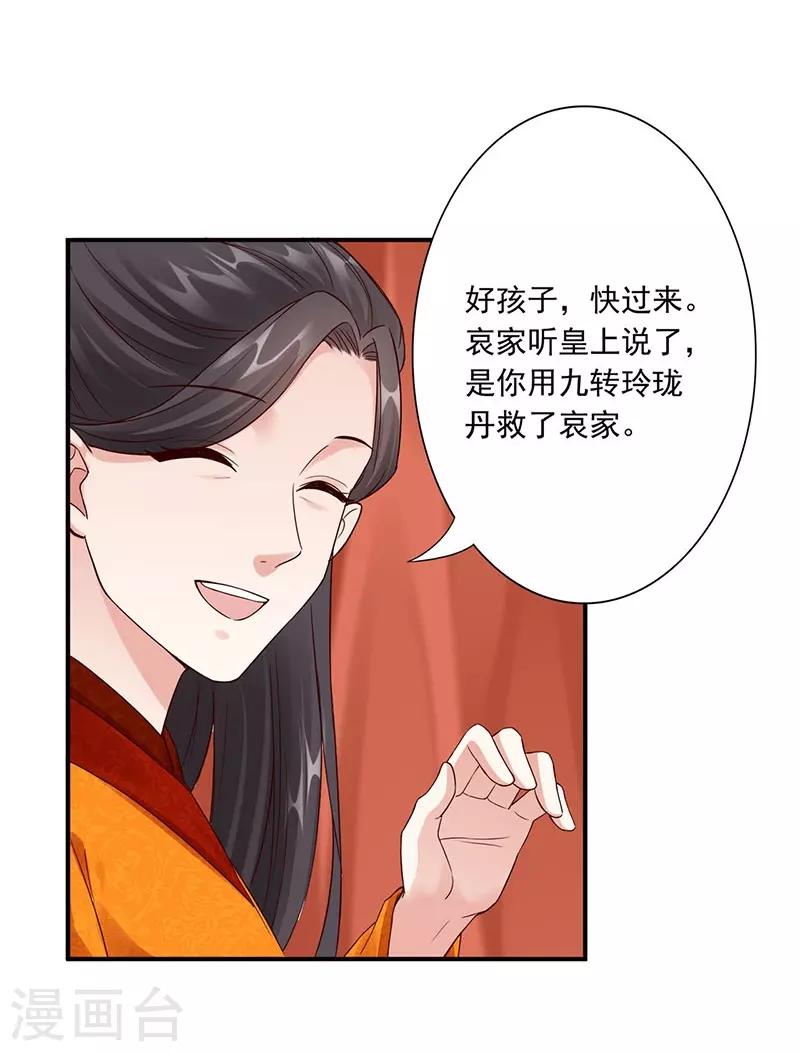 第23话 施救太后-第25话