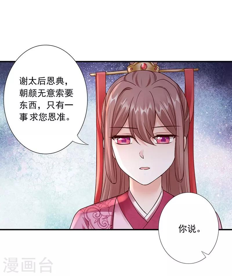 第23话 施救太后-第25话