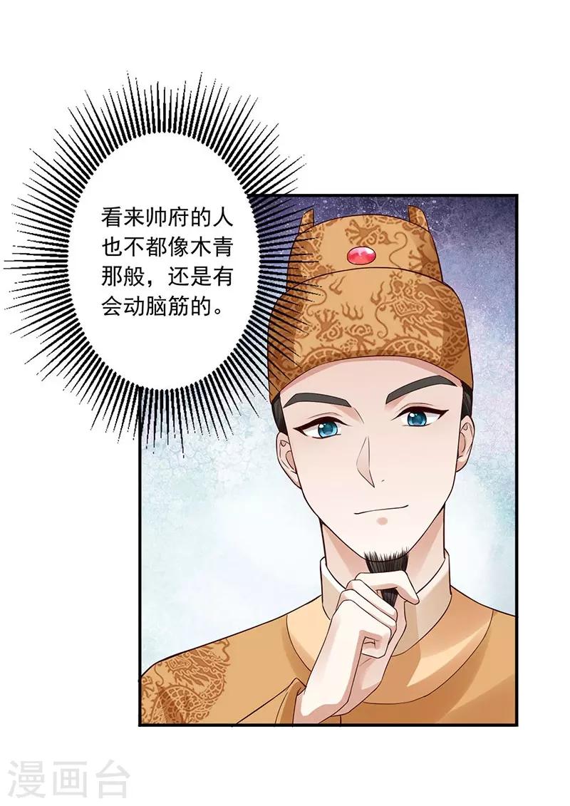 第23话 施救太后-第25话