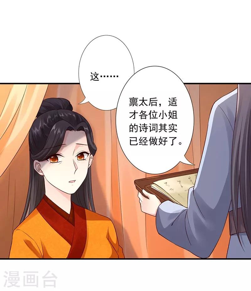第23话 施救太后-第25话