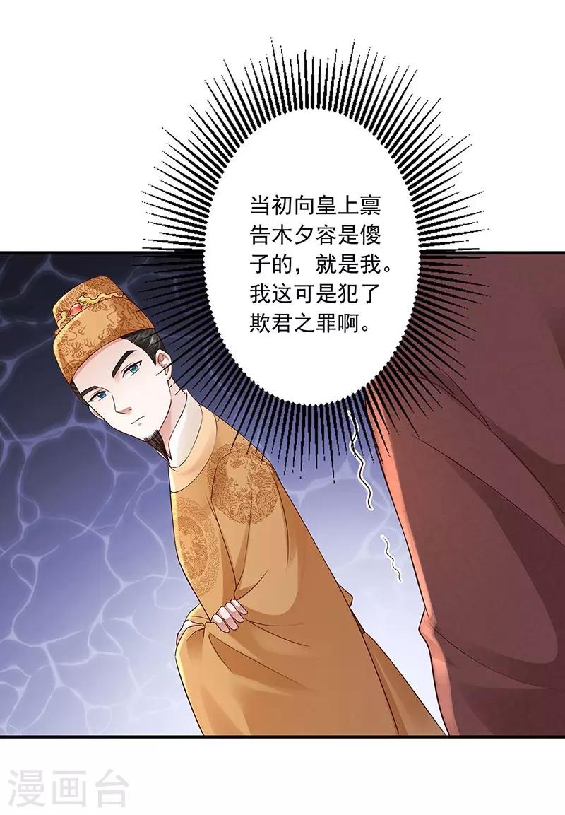第23话 施救太后-第25话