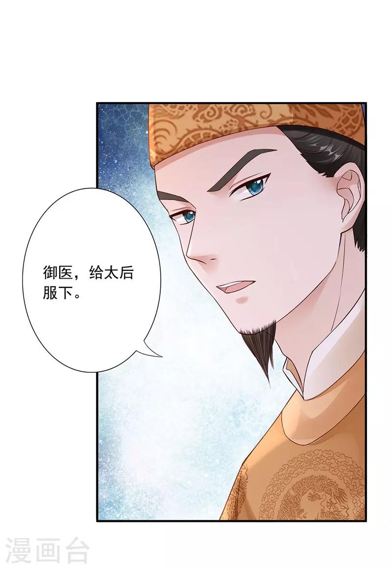 第23话 施救太后-第25话