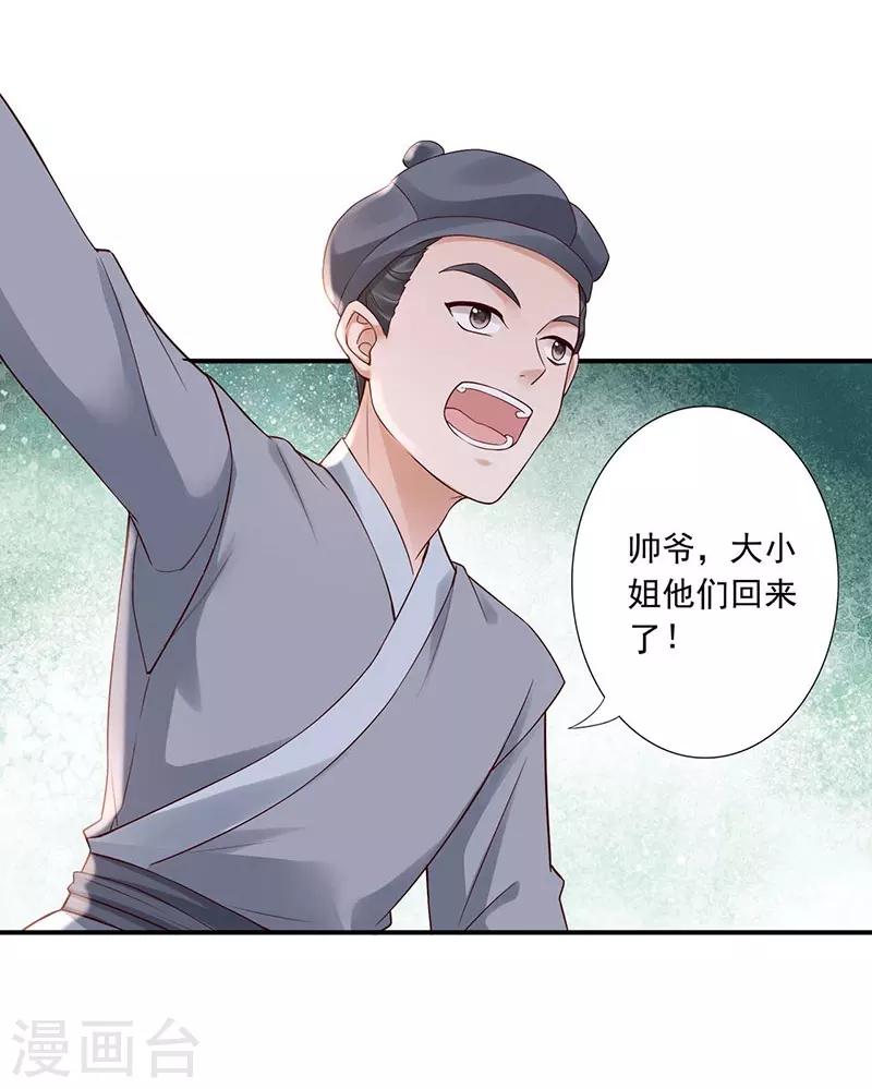 第23话 施救太后-第25话