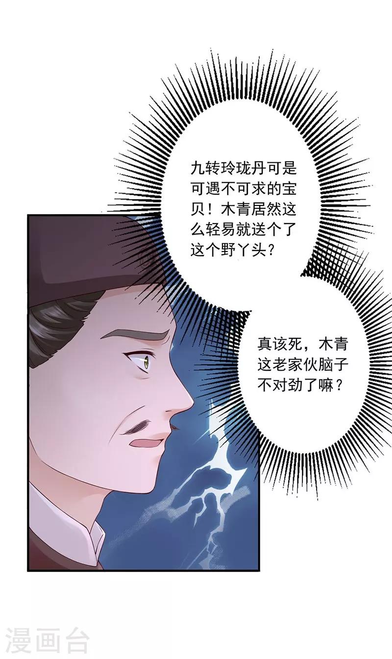 第23话 施救太后-第25话