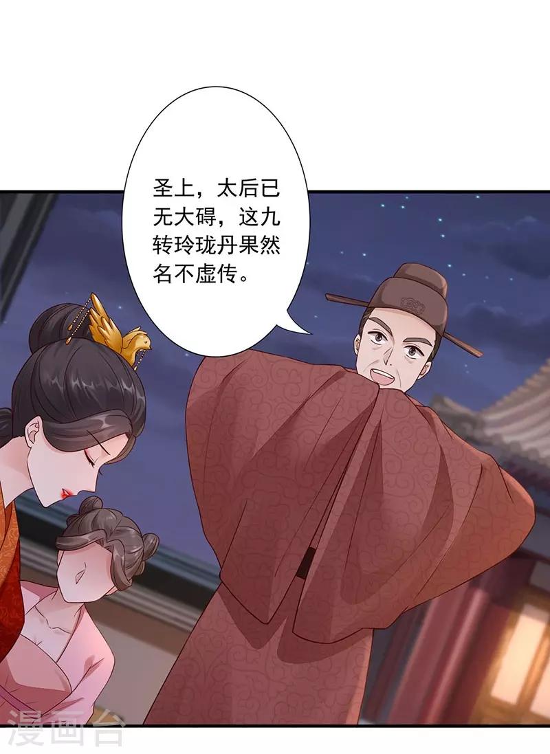 第23话 施救太后-第25话