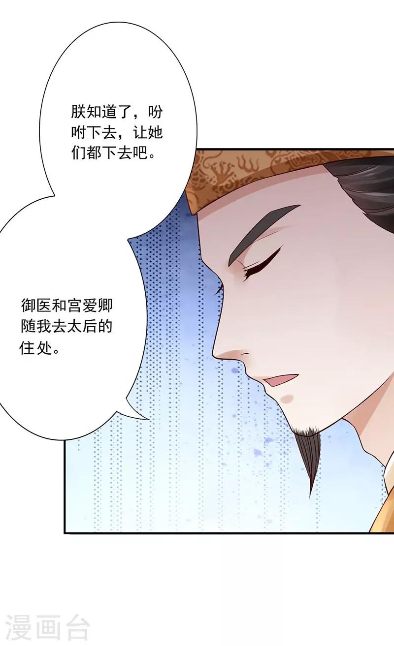 第23话 施救太后-第25话