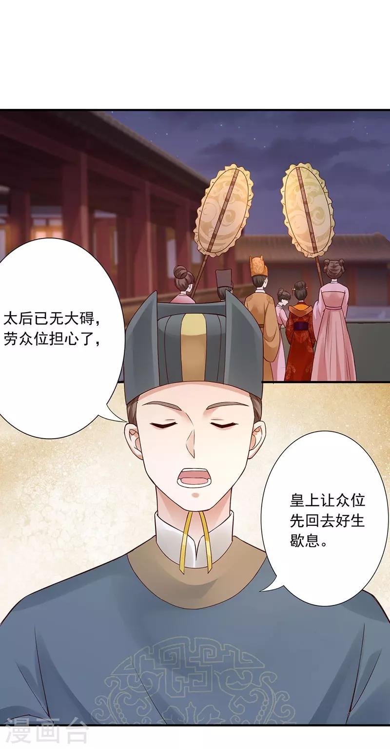 第23话 施救太后-第25话