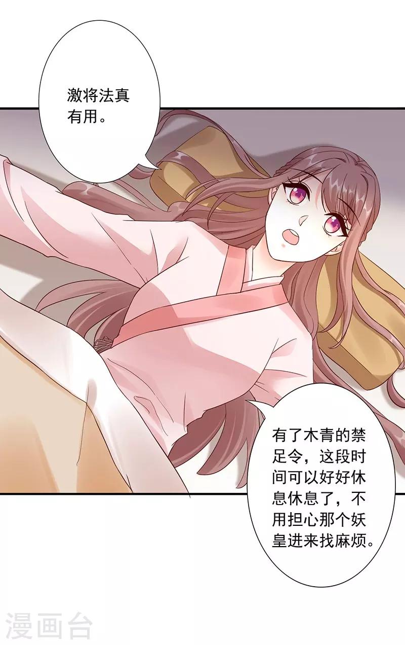 第25话 九转玲珑丹-第27话