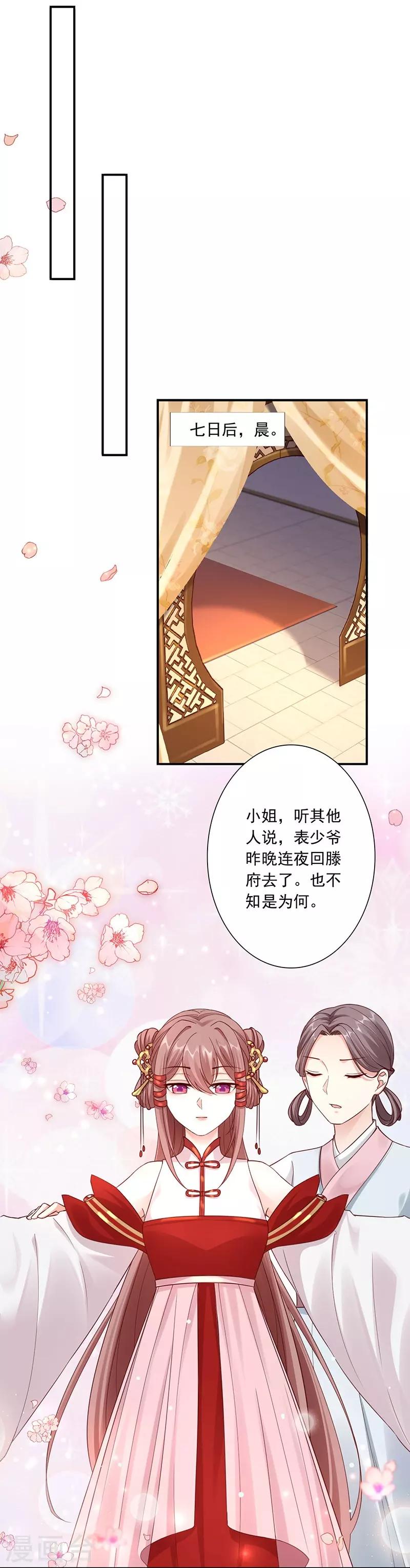 第25话 九转玲珑丹-第27话