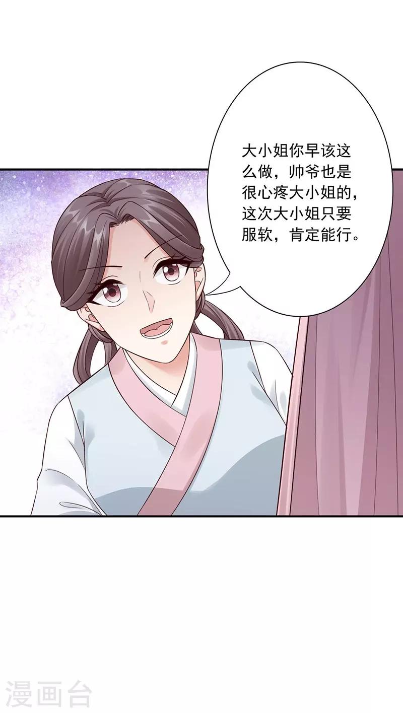 第25话 九转玲珑丹-第27话