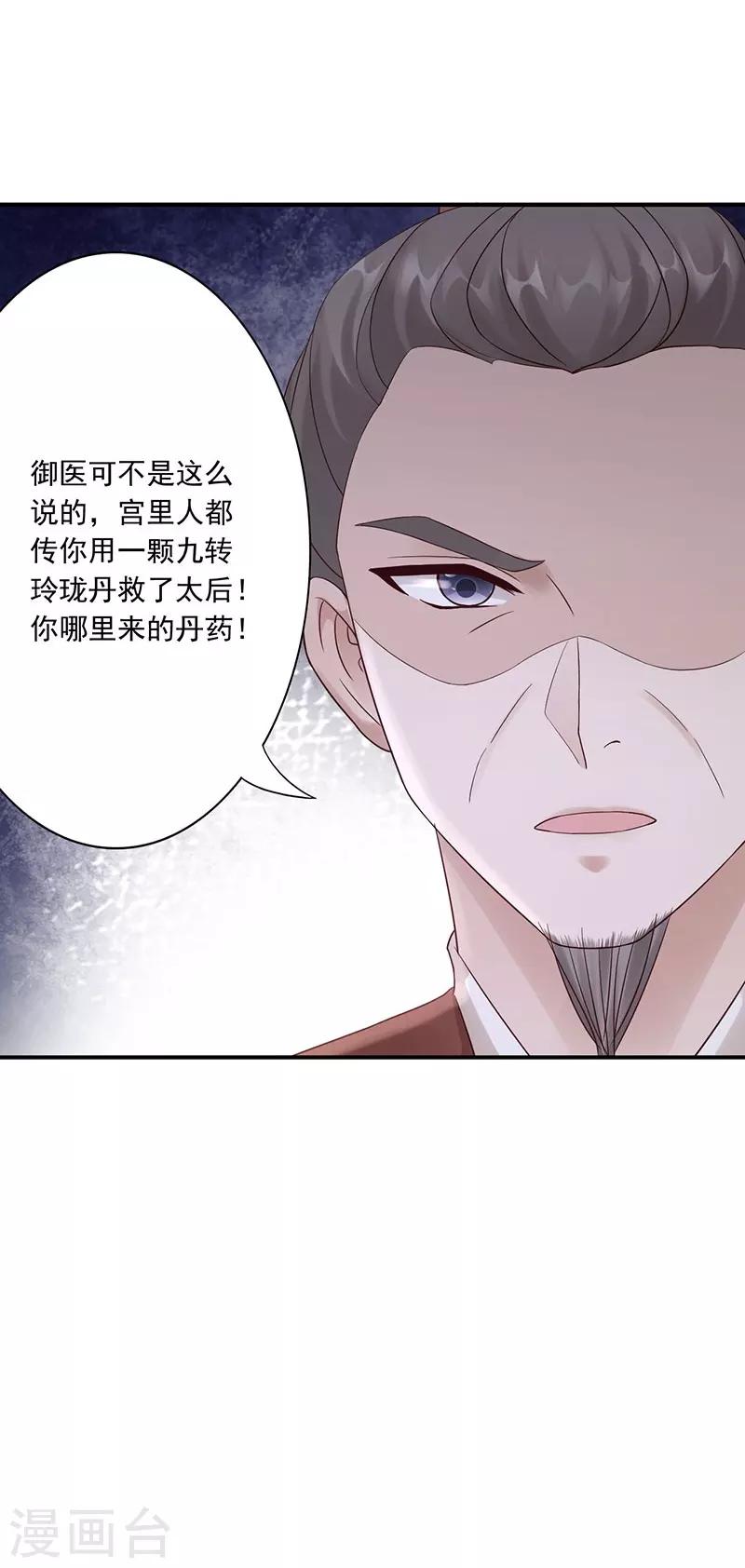 第25话 九转玲珑丹-第27话