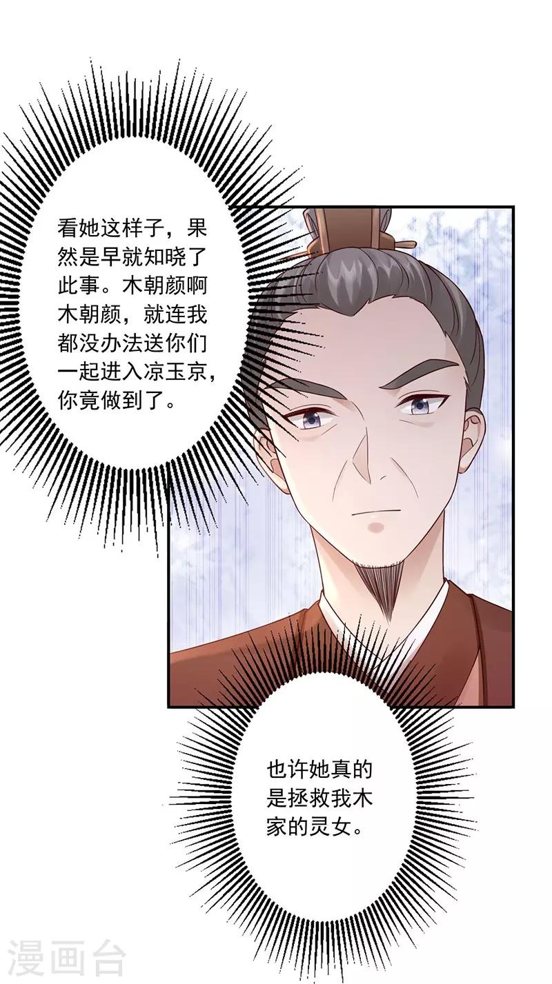 第25话 九转玲珑丹-第27话