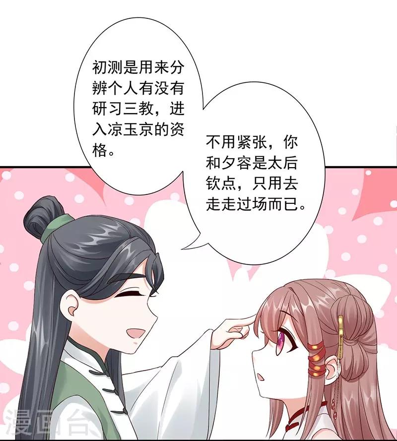 第27话 他怎么也在？！-第29话