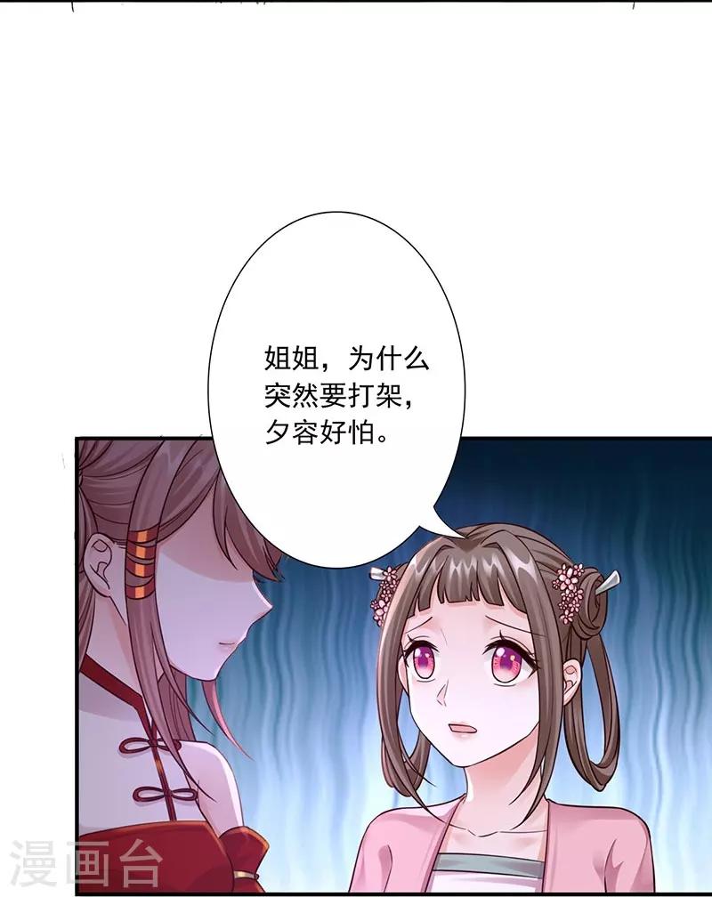 第29话 你死定了-第31话