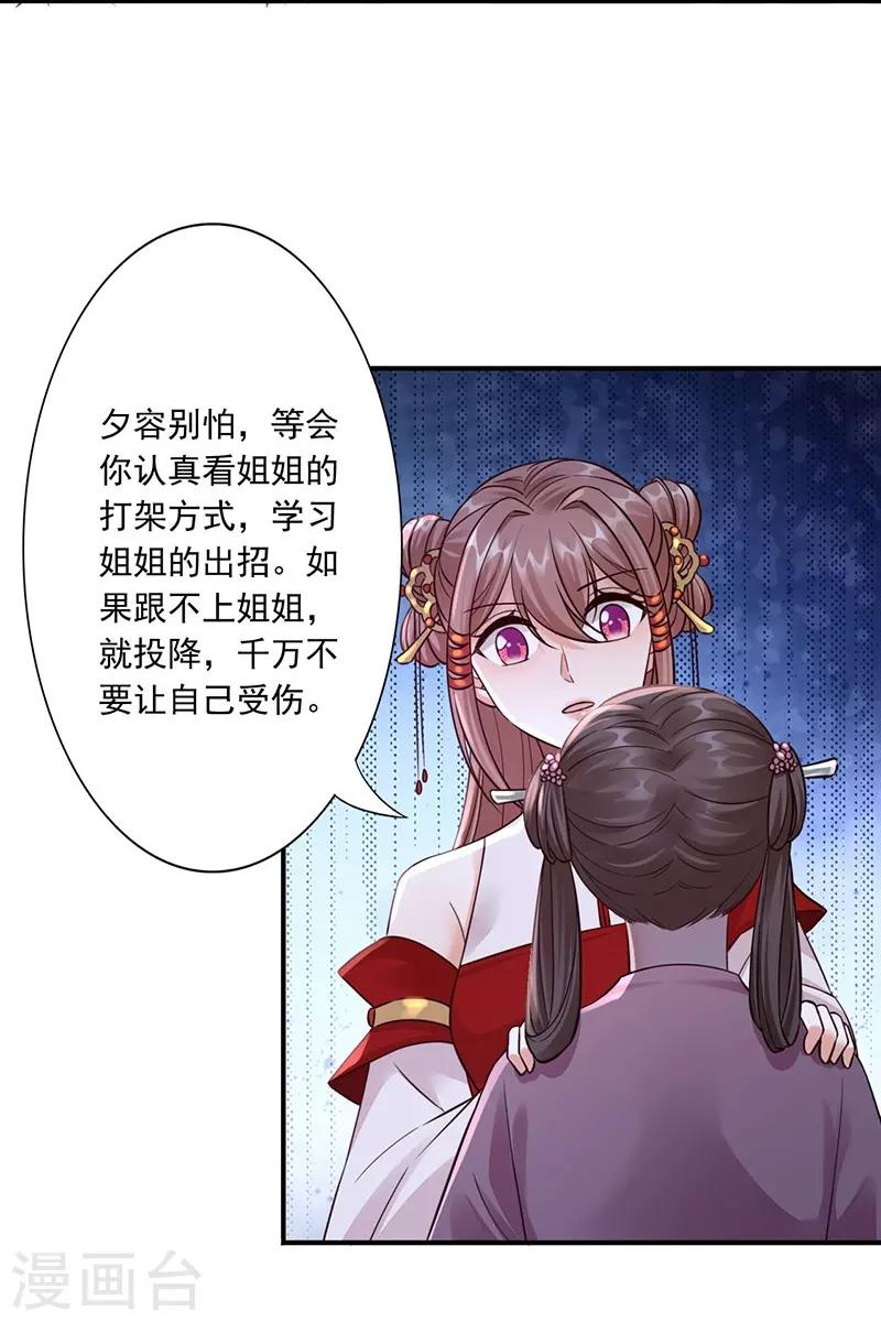 第29话 你死定了-第31话