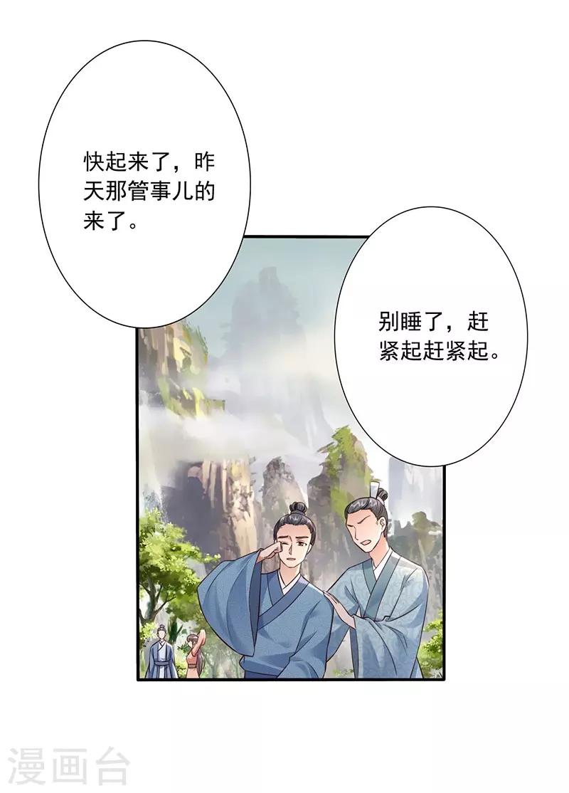 第29话 你死定了-第31话