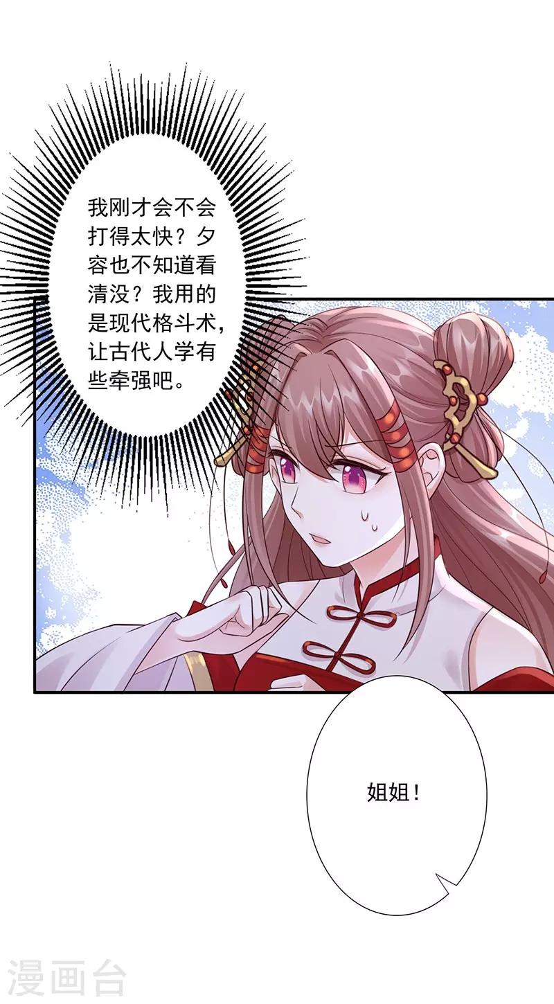 第29话 你死定了-第31话
