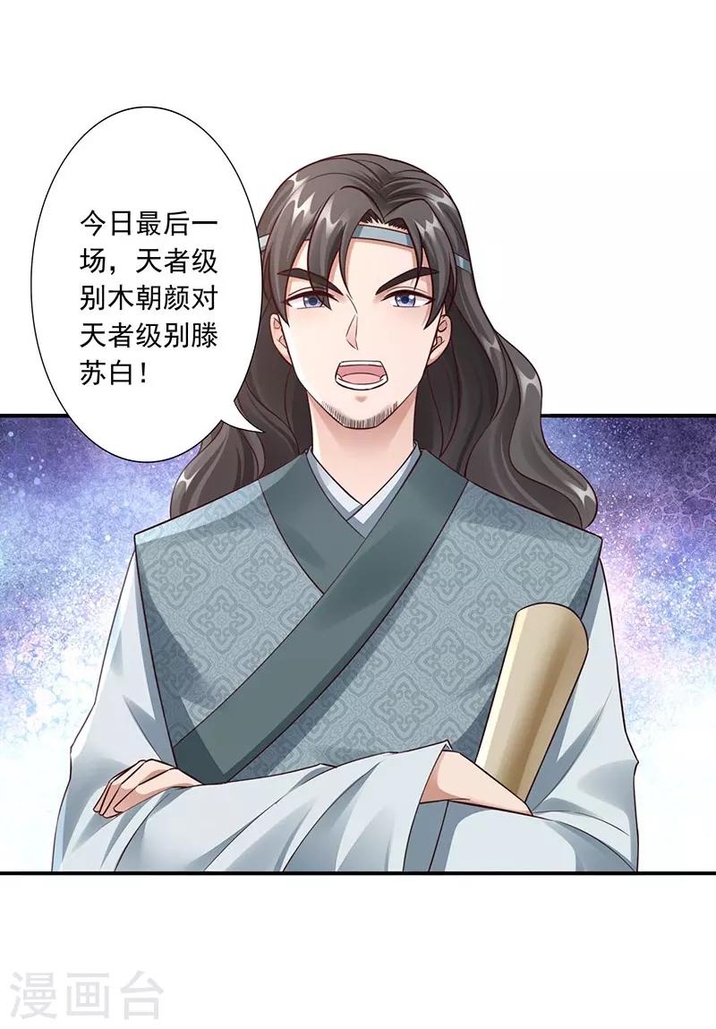 第29话 你死定了-第31话