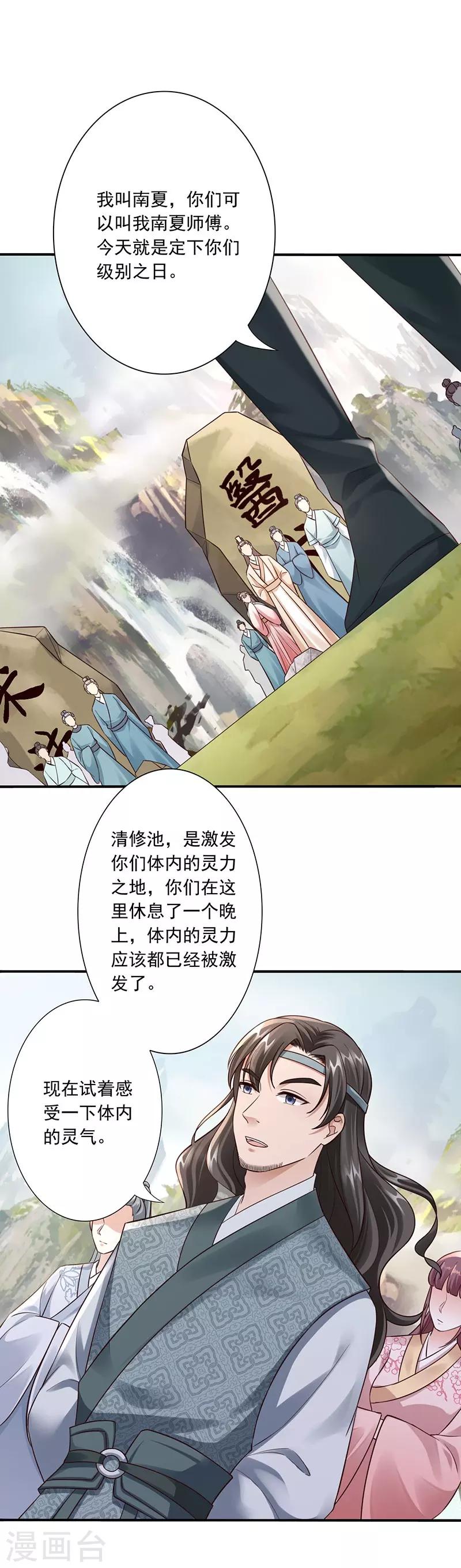 第29话 你死定了-第31话