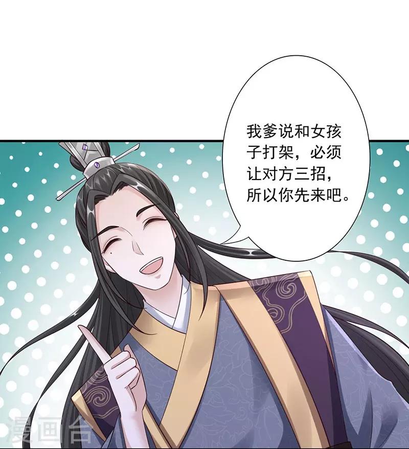 第29话 你死定了-第31话