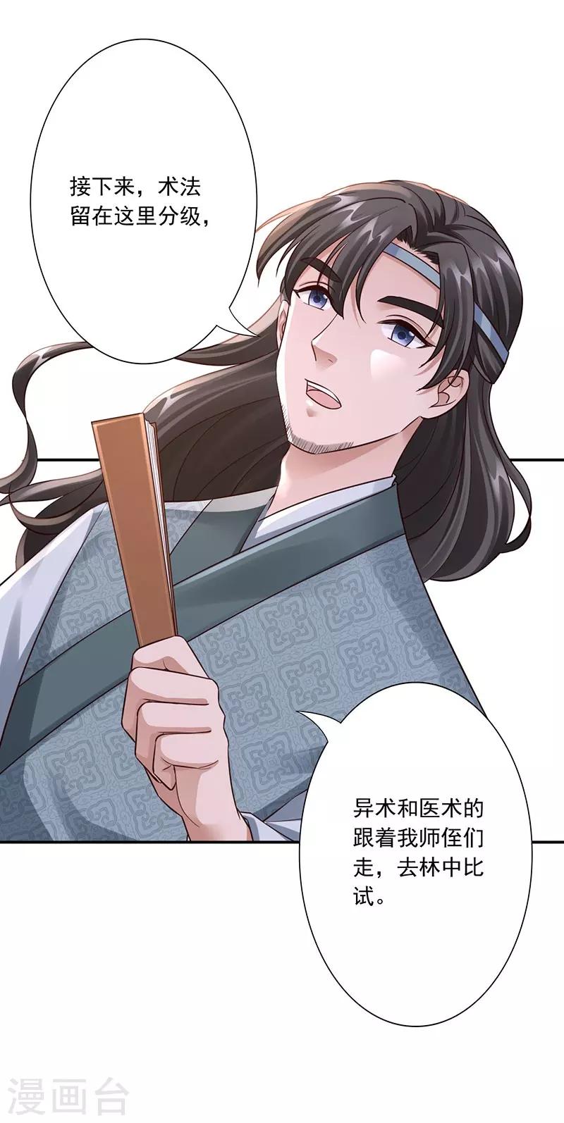 第29话 你死定了-第31话