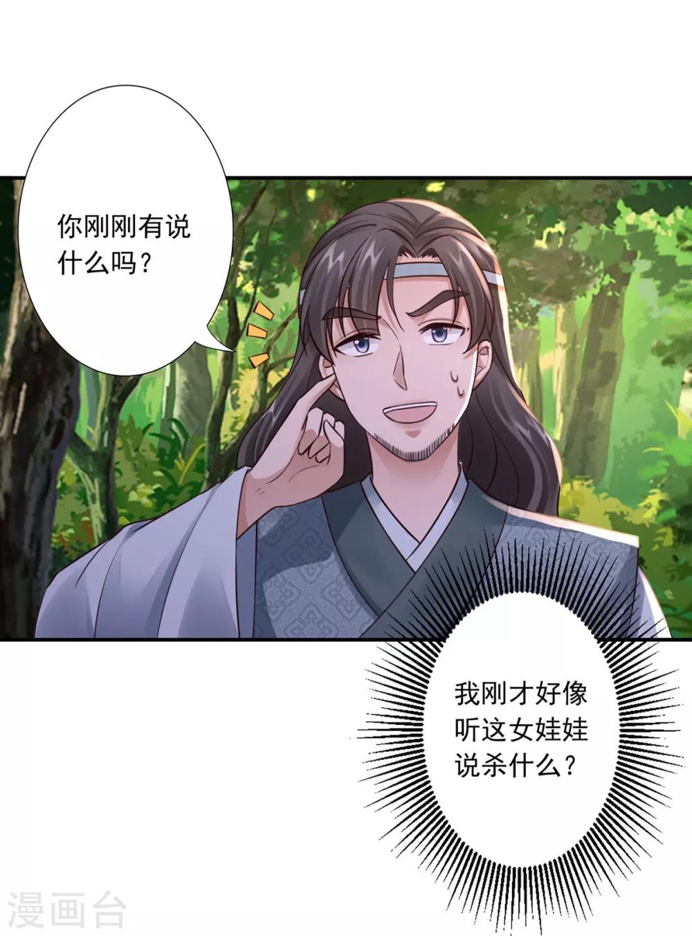第31话 让她跟着我吧-第33话