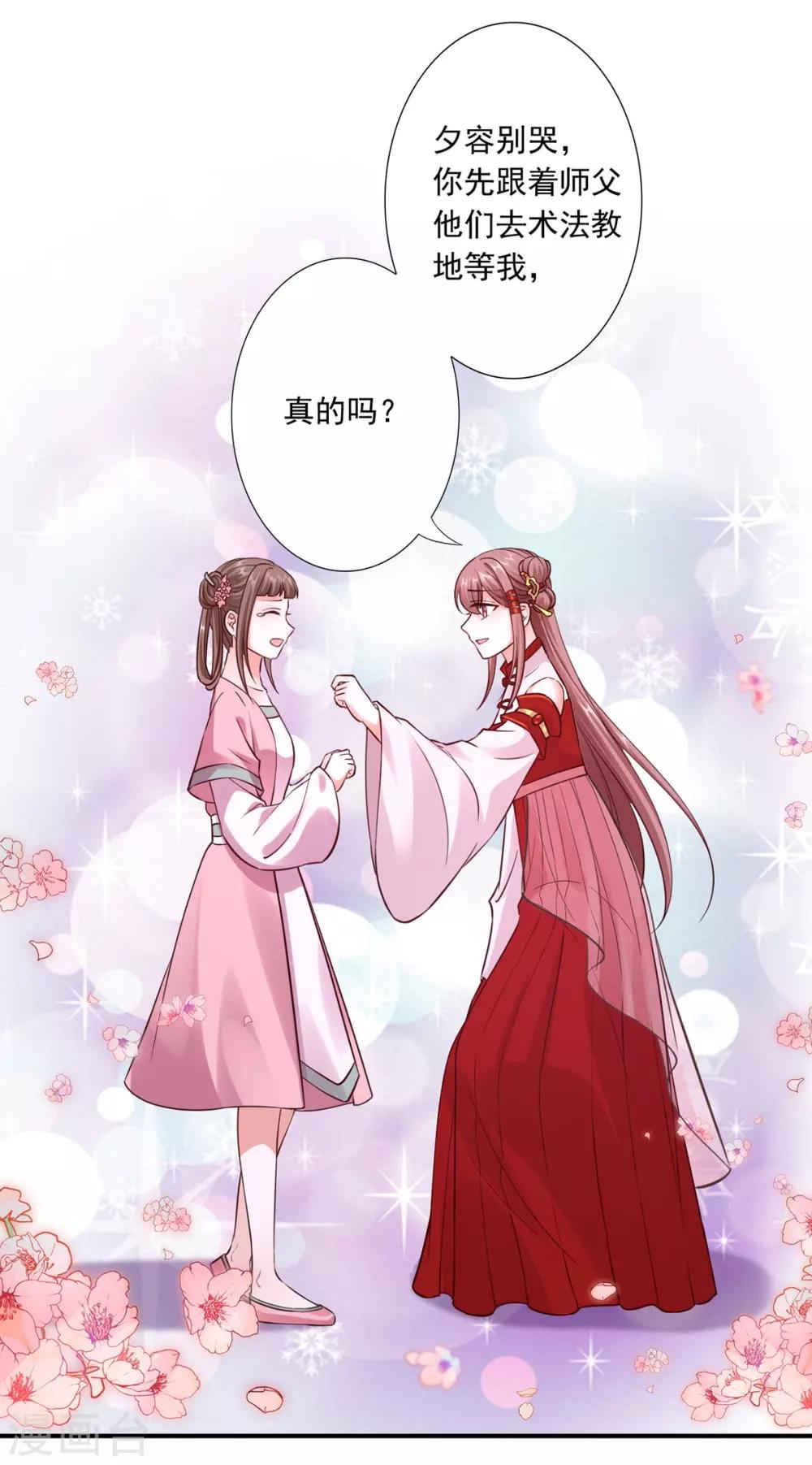 第31话 让她跟着我吧-第33话