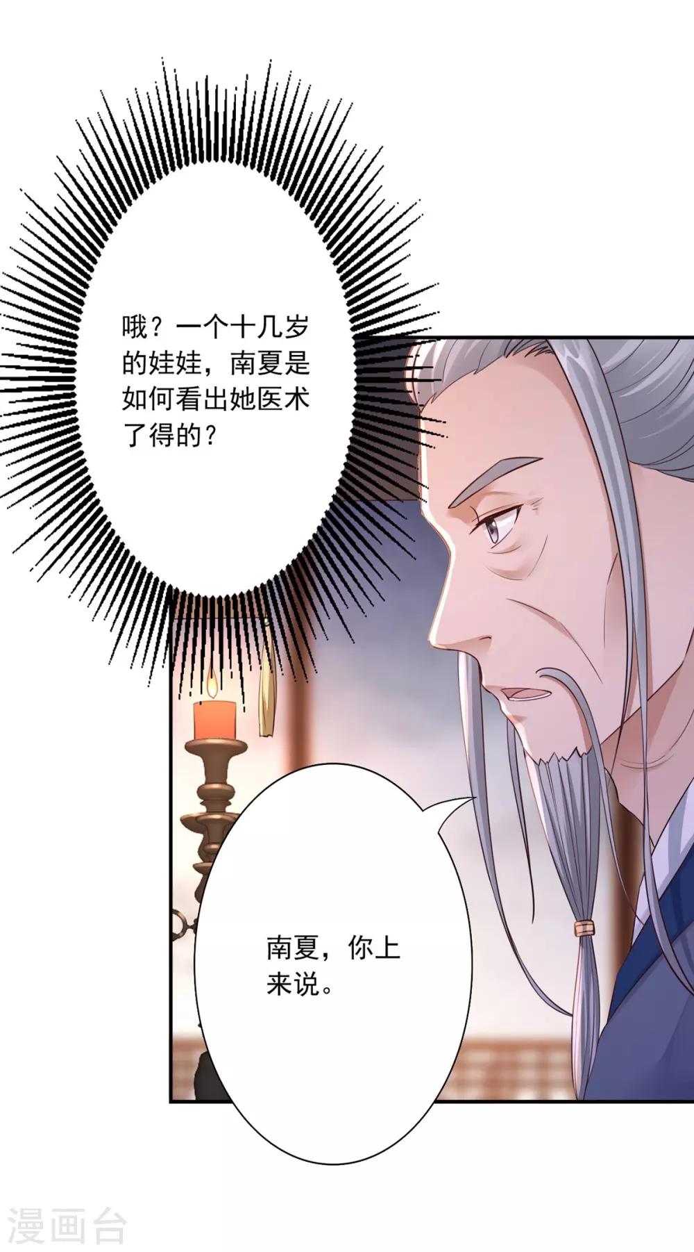 第31话 让她跟着我吧-第33话
