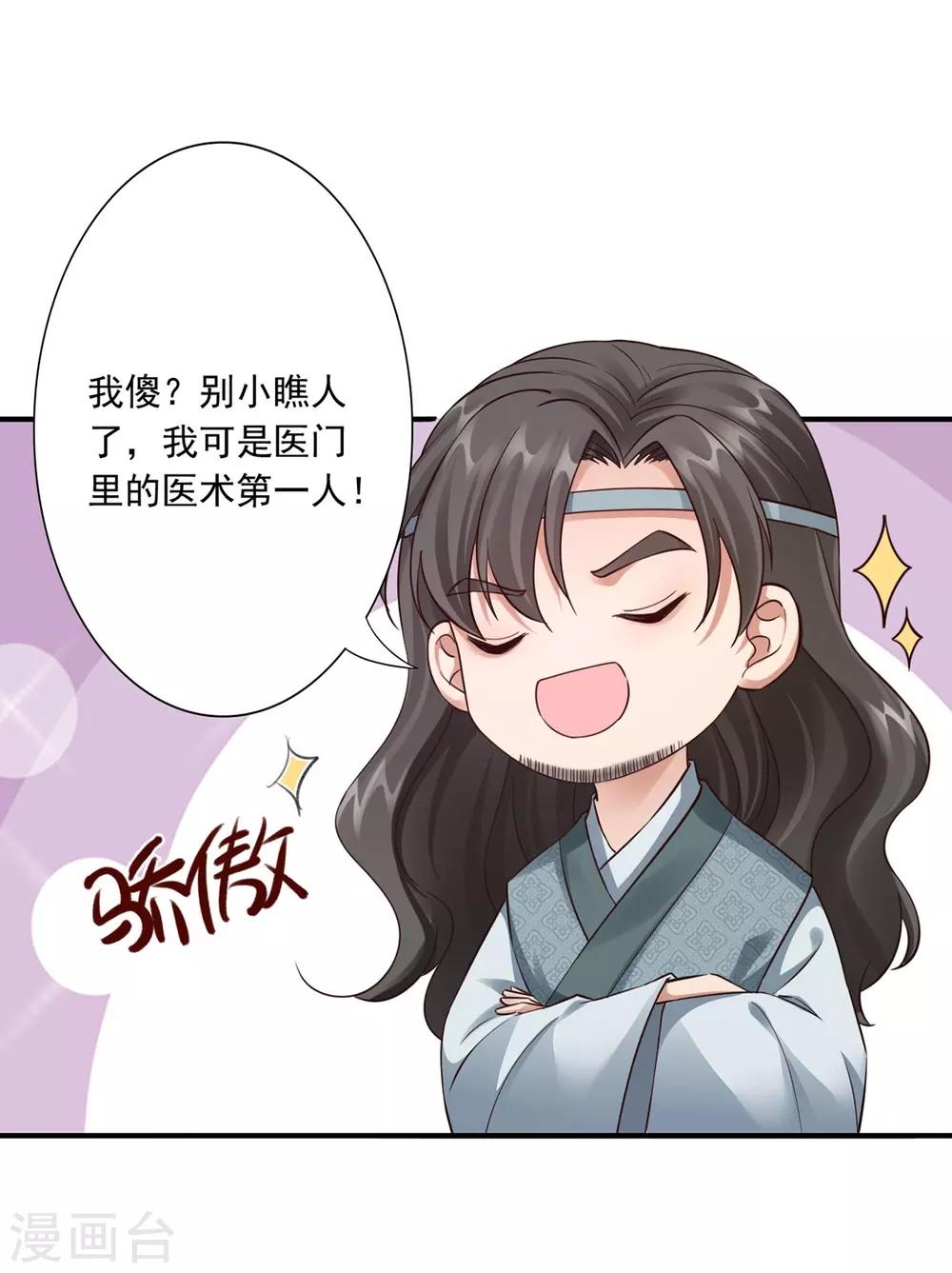第31话 让她跟着我吧-第33话