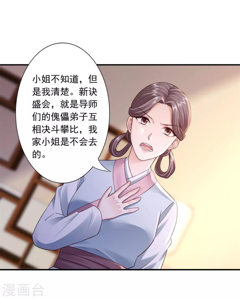 第39话 附身的脏东西-第41话
