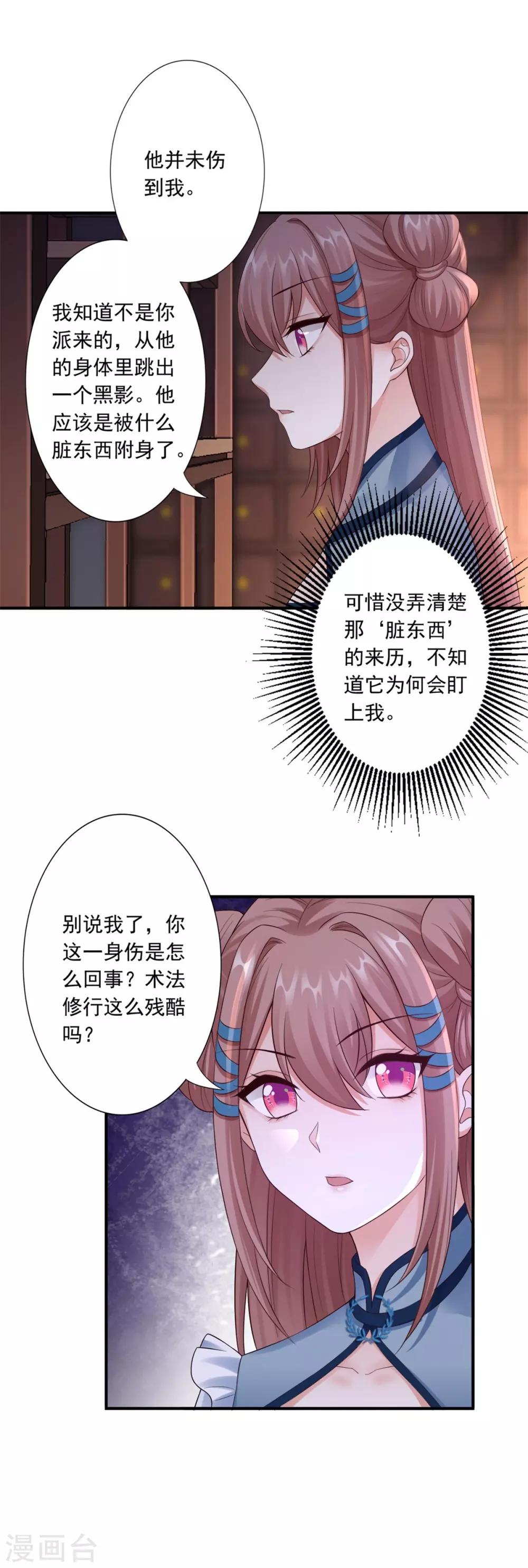 第39话 附身的脏东西-第41话