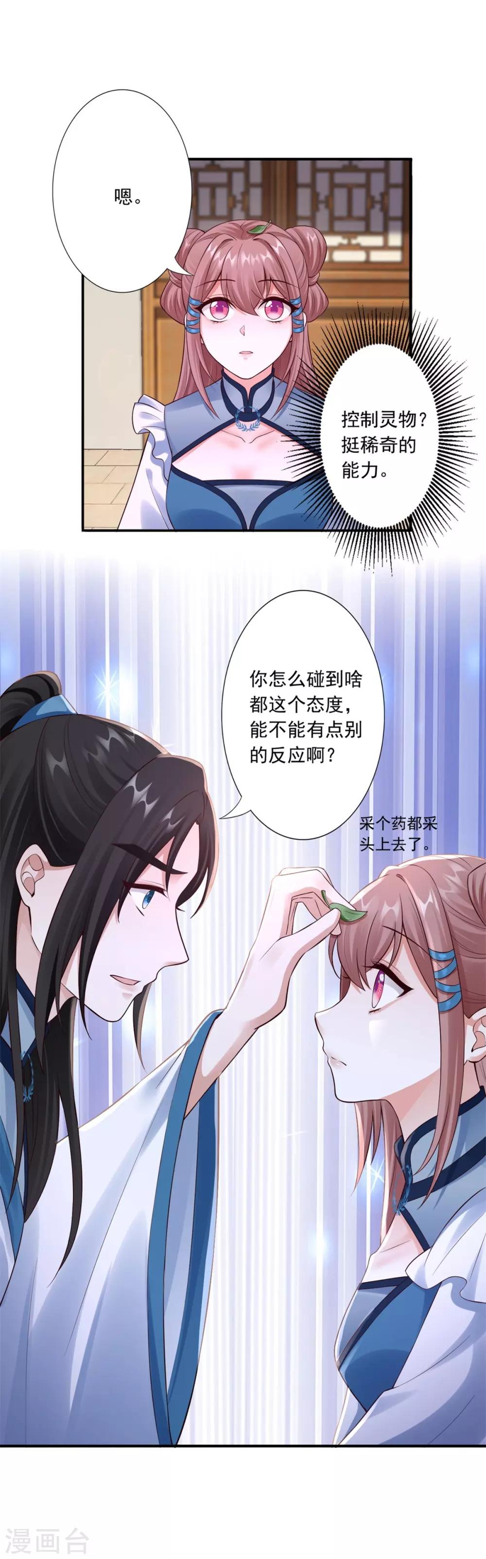 第41话 你不喜欢我吗？-第43话
