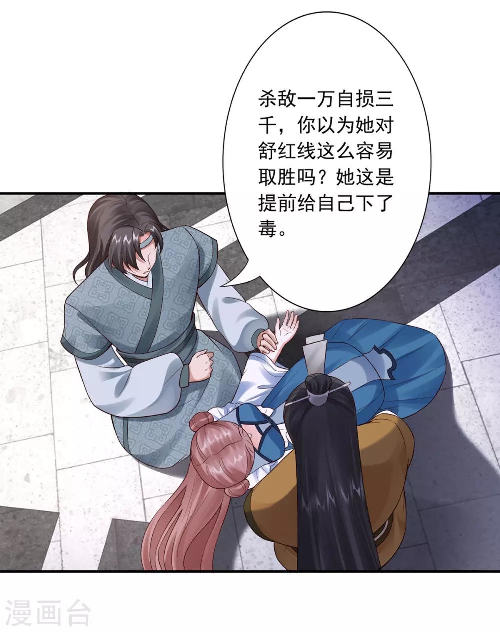 第45话 给自己下毒-第47话