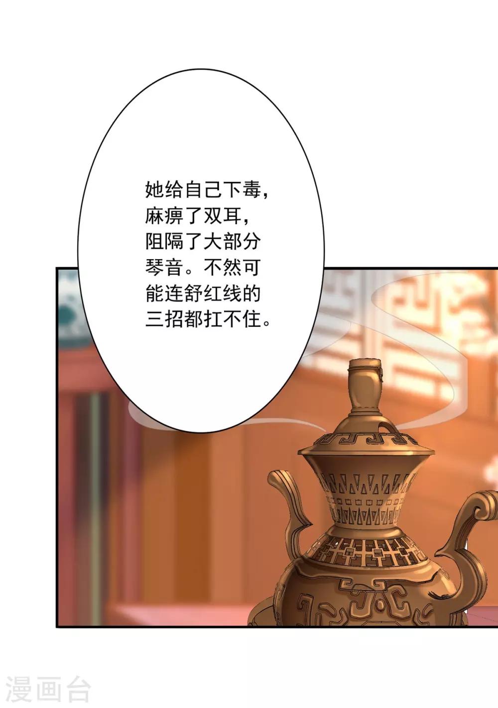 第45话 给自己下毒-第47话