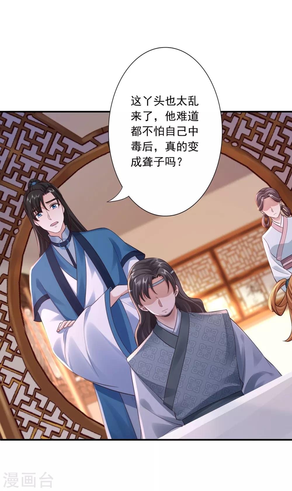 第45话 给自己下毒-第47话