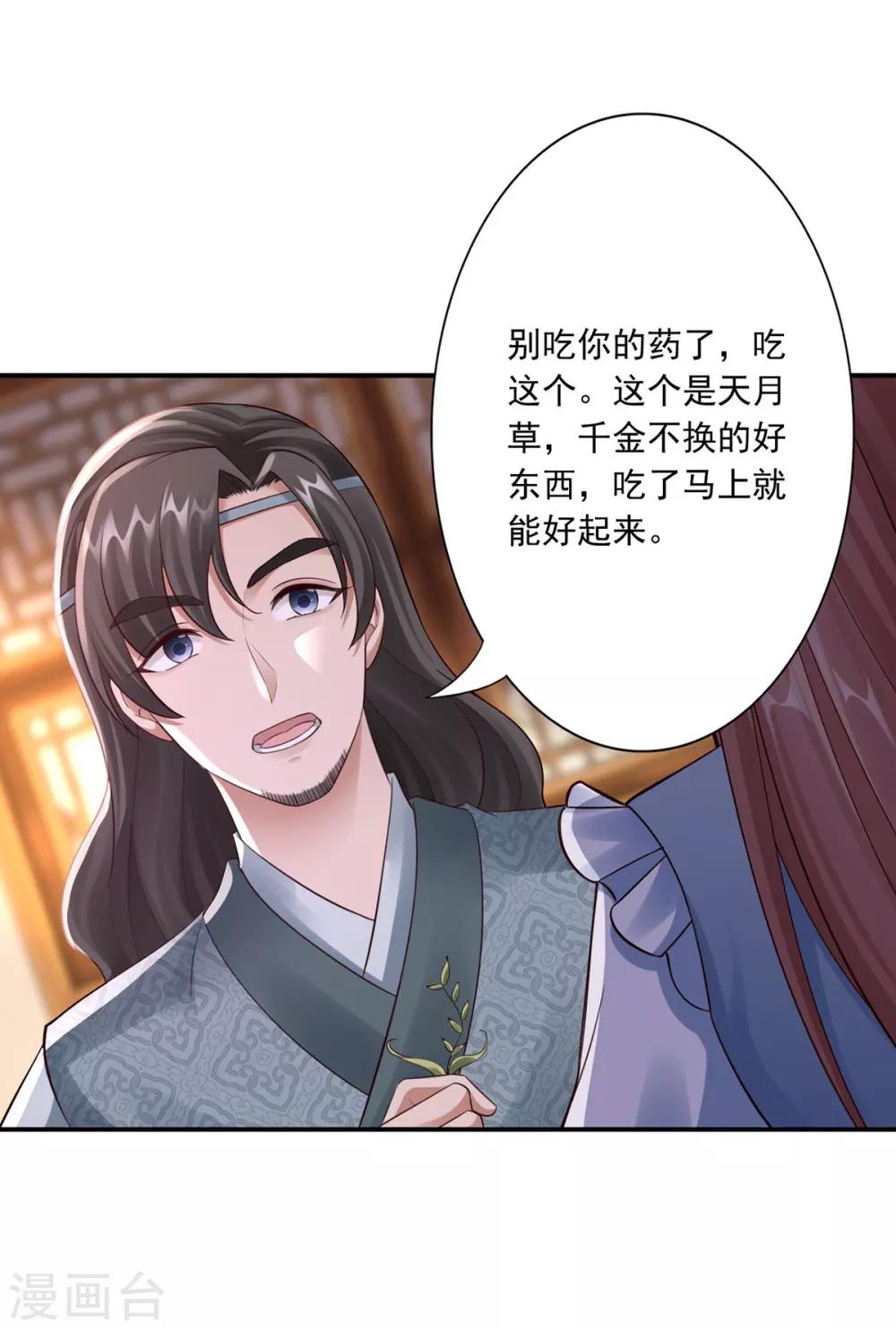 第45话 给自己下毒-第47话