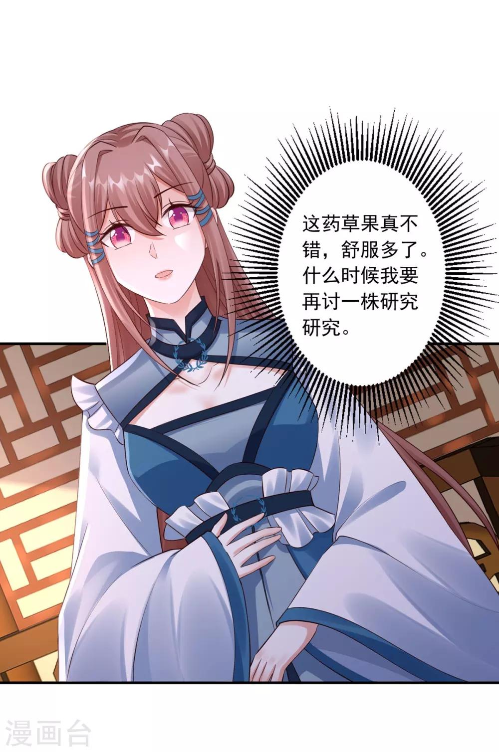 第45话 给自己下毒-第47话