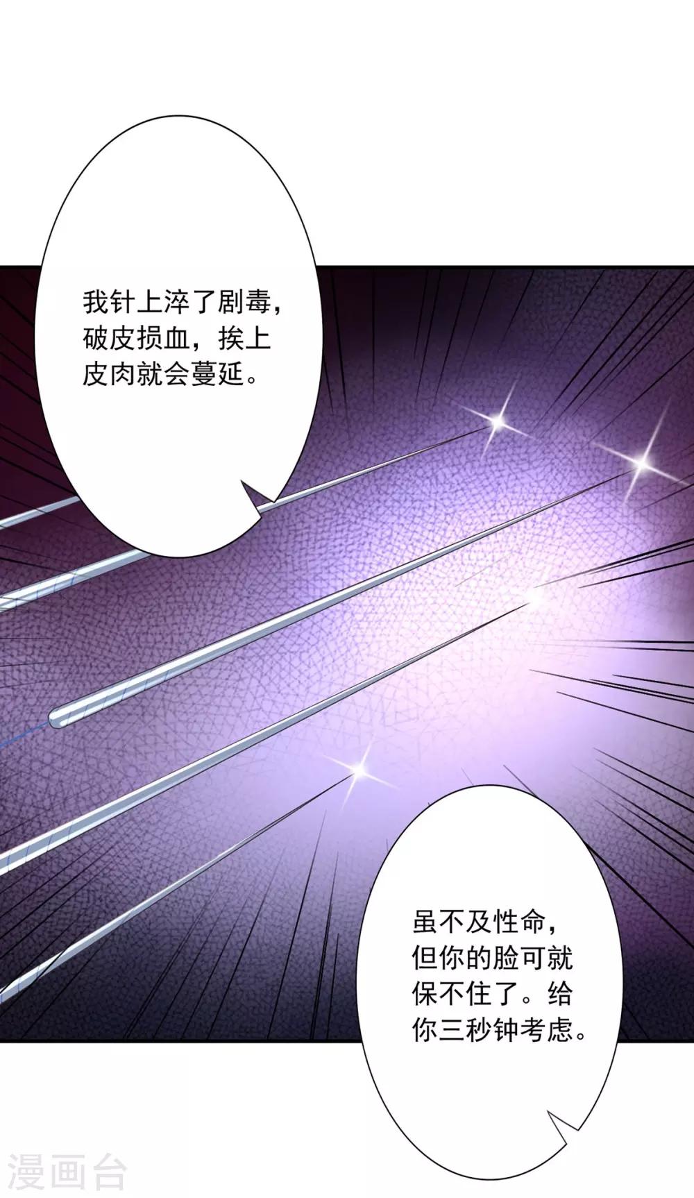 第45话 给自己下毒-第47话