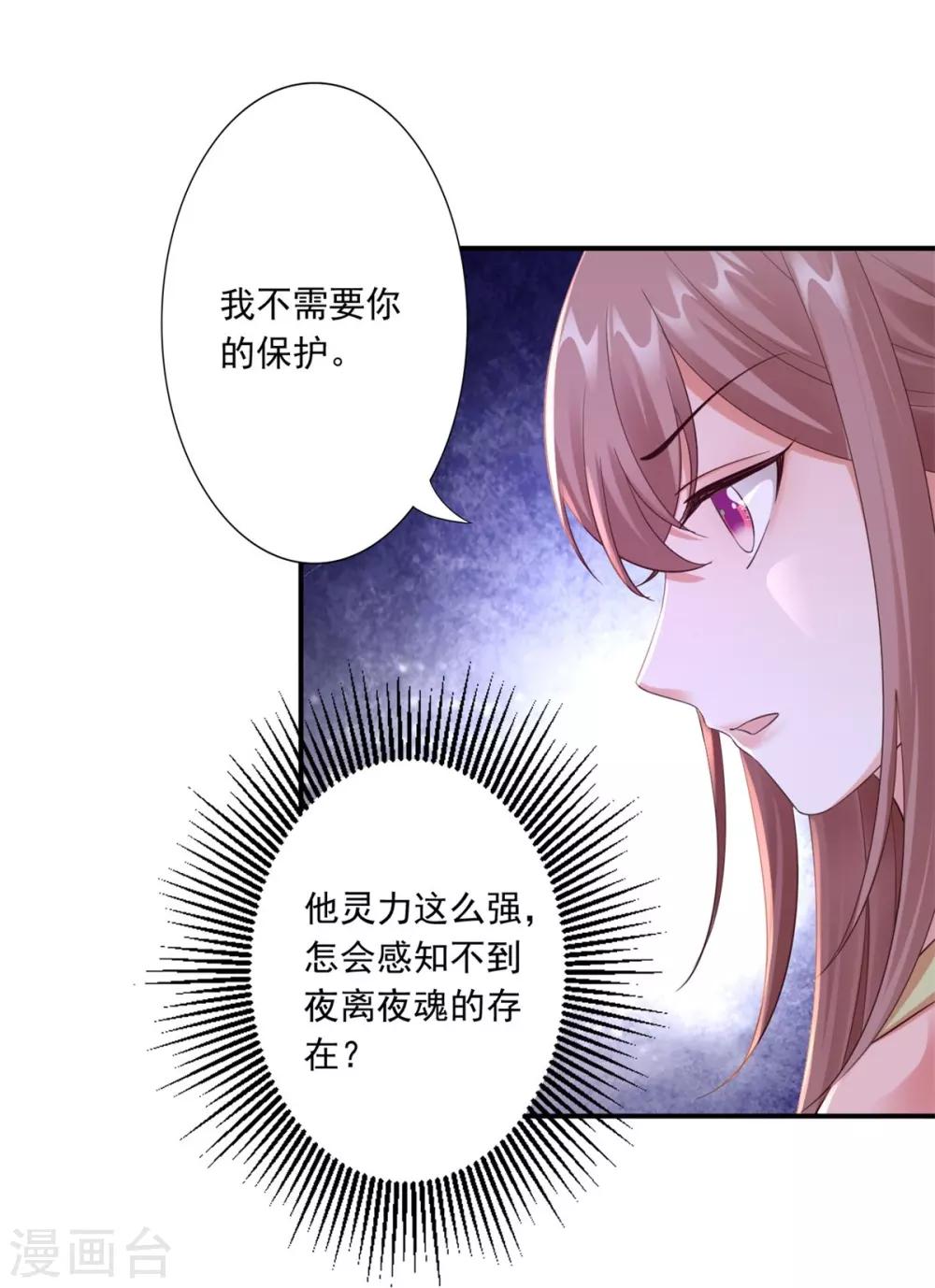 第47话 总对他心软-第49话